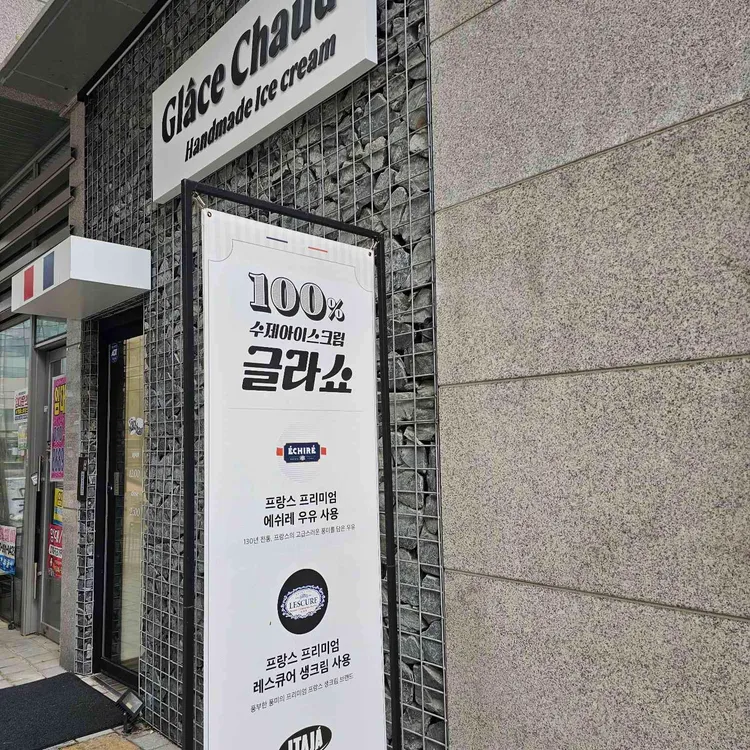 글라쇼 대표 사진