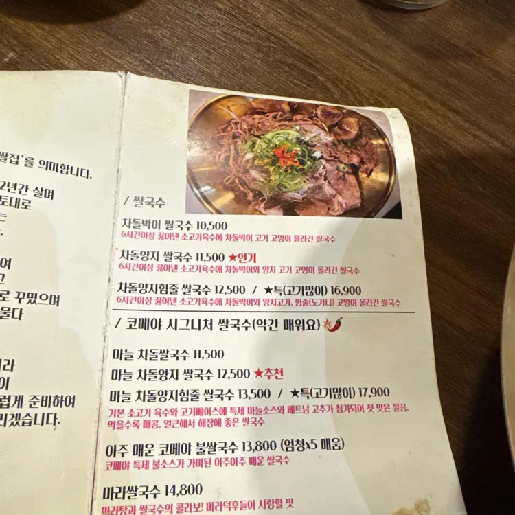 코메야쌀국수 대표 사진