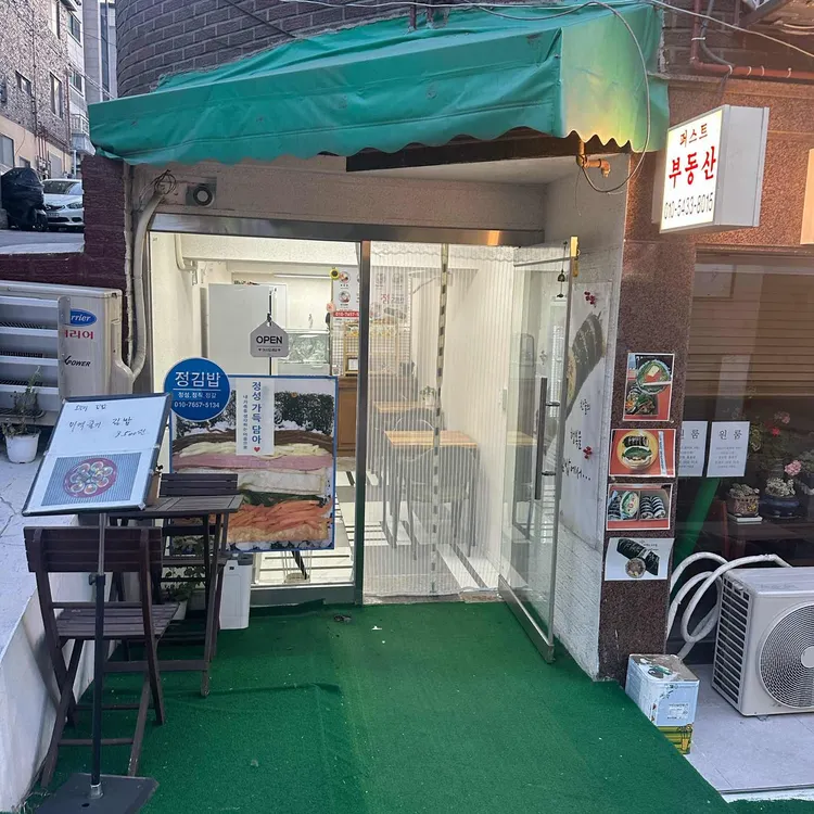 정김밥 대표 사진