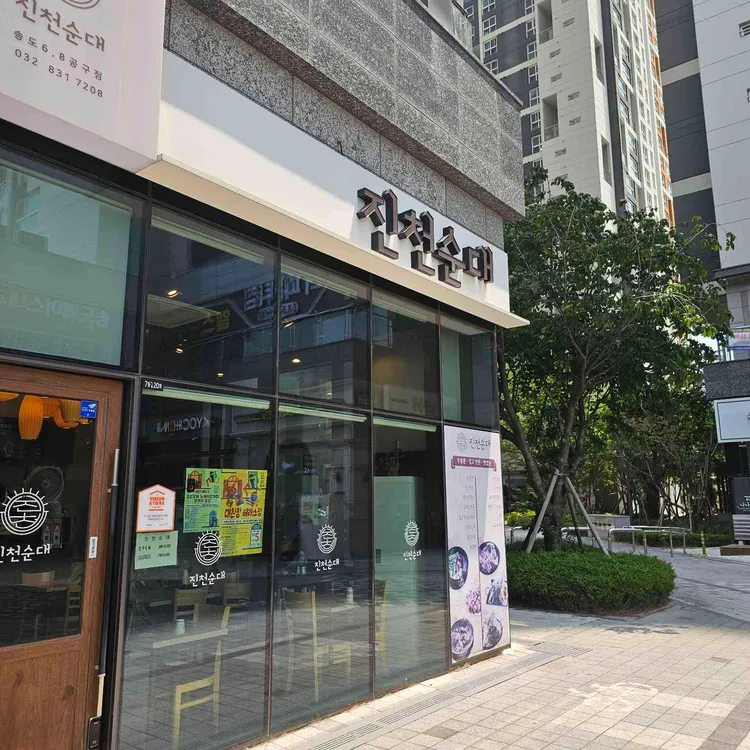진천순대국 대표 사진