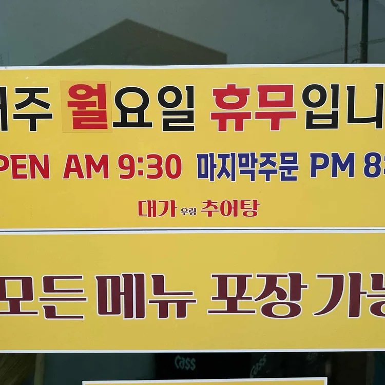 대가추어탕 대표 사진