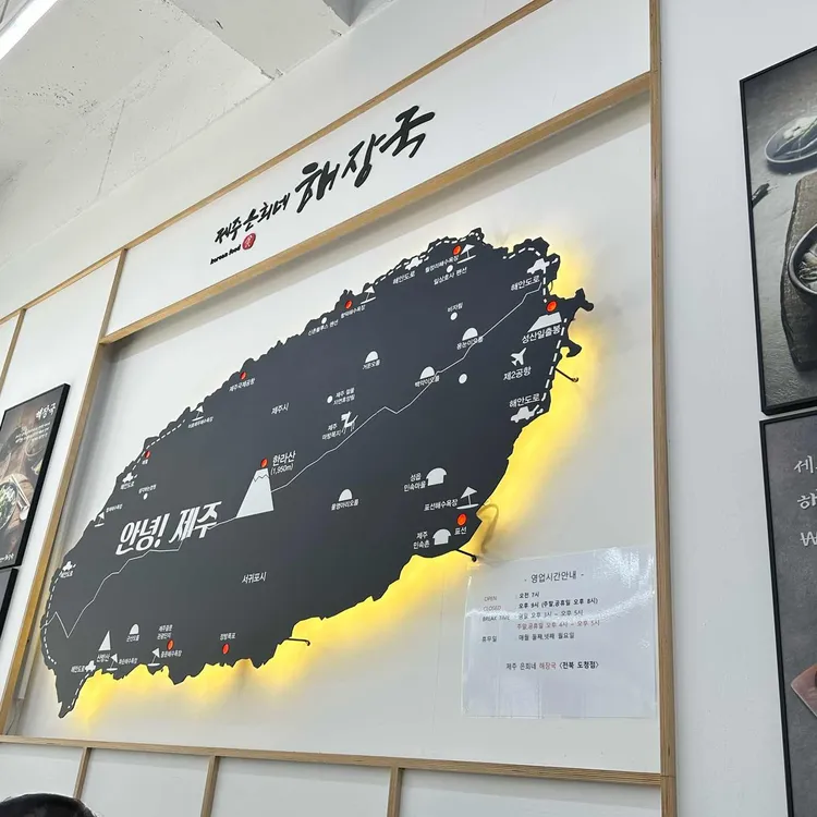 제주은희네해장국 대표 사진