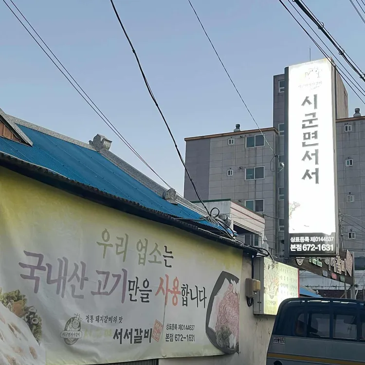 시군면서서 대표 사진