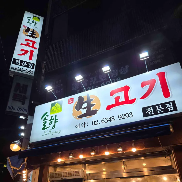 솔향 사진 2