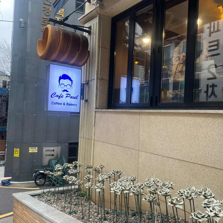 카페 폴 대표 사진
