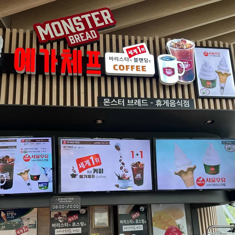 몬스터브레드 대표 사진