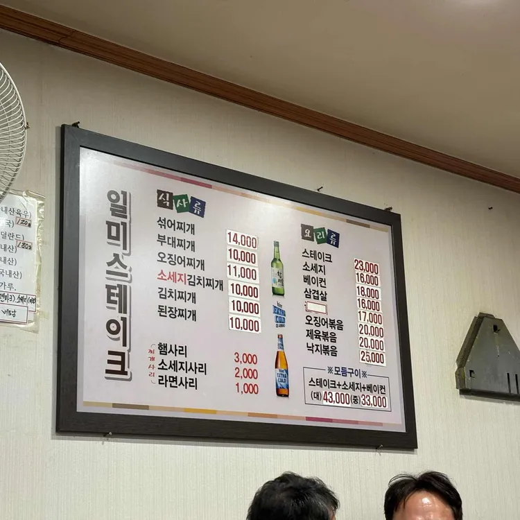 일미스테이크부대찌개 대표 사진