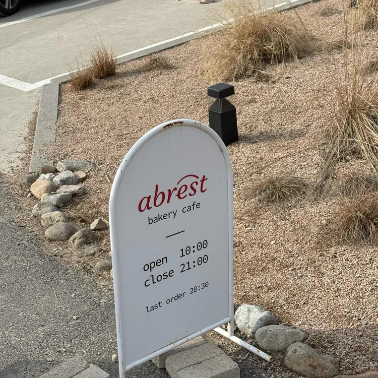 어브레스트 대표 사진