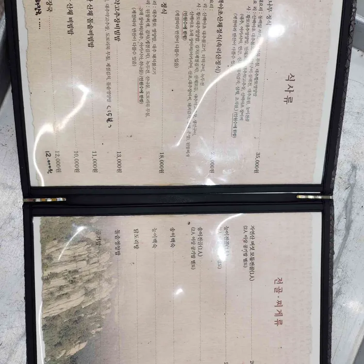 배영숙산야초밥상 사진 1