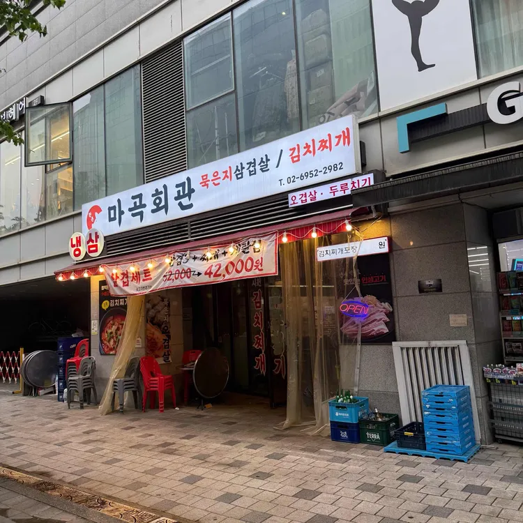 마곡회관 대표 사진
