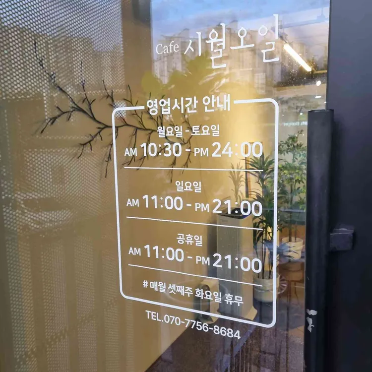 Cafe시월오일 대표 사진