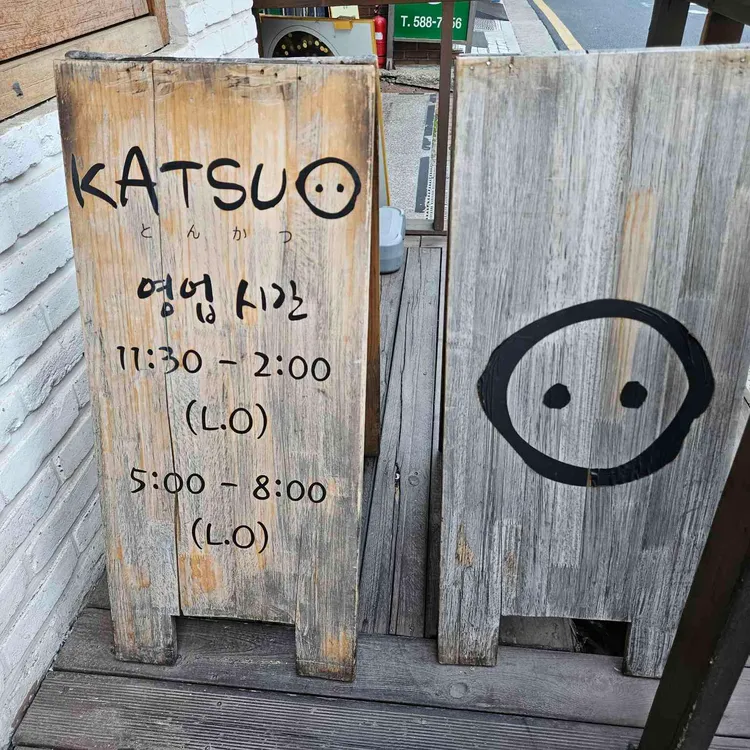 가츠오 대표 사진