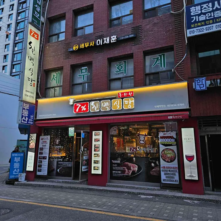 칠백식당 사진 1