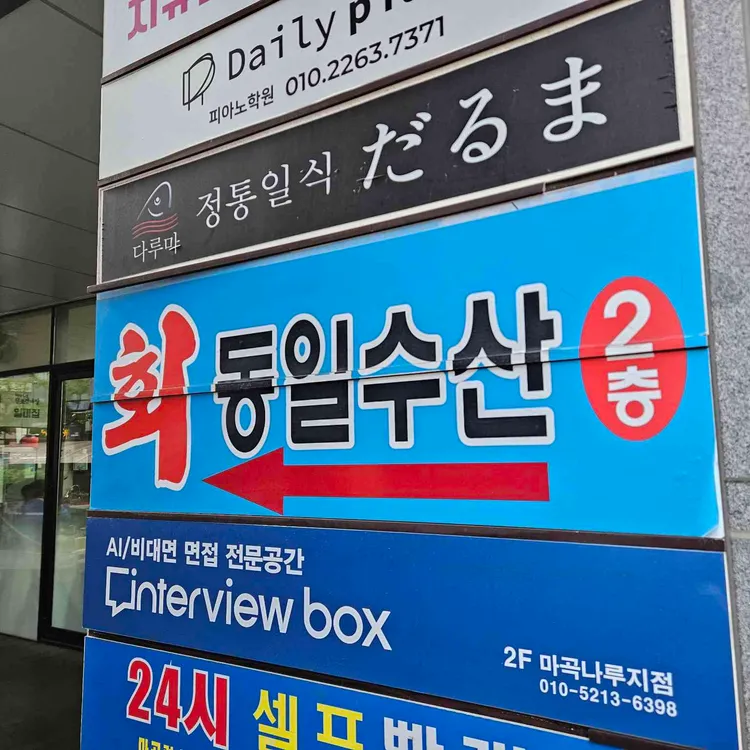 동일수산 대표 사진
