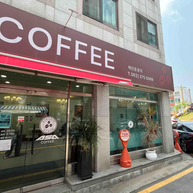 ASA 커피 대표 사진
