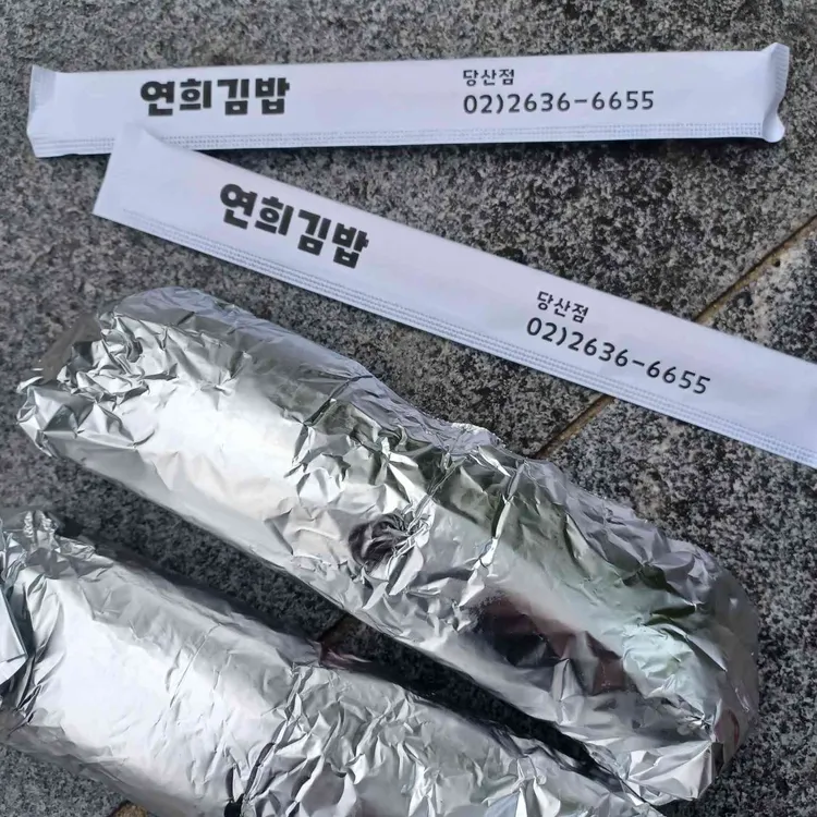 연희김밥 대표 사진