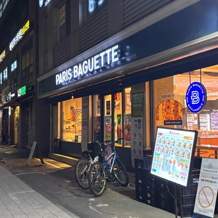 파리바게뜨 사진 2