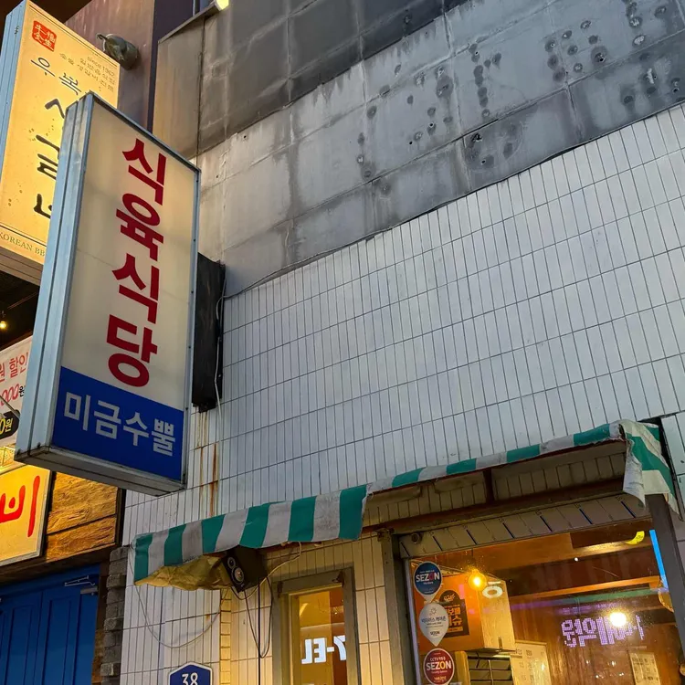 미금수뿔 사진 1