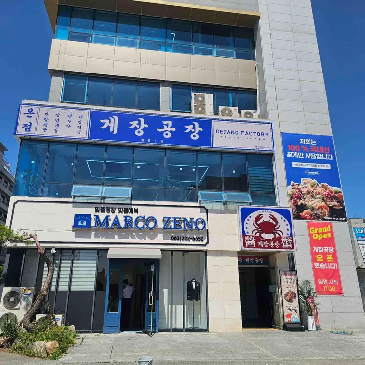 게장공장 대표 사진