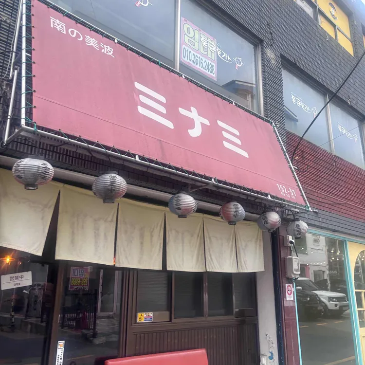미나미 대표 사진