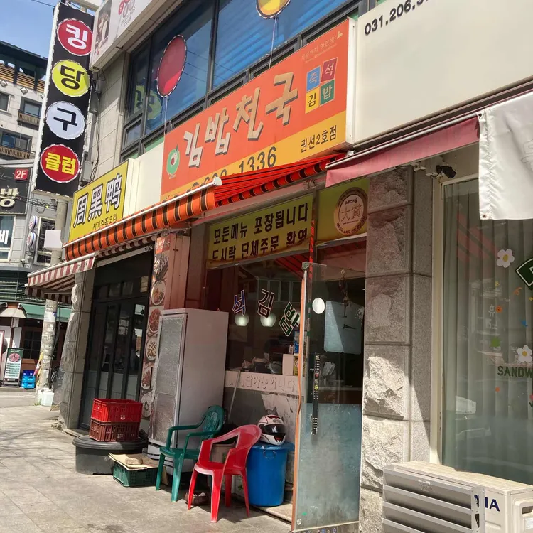 김밥천국 대표 사진