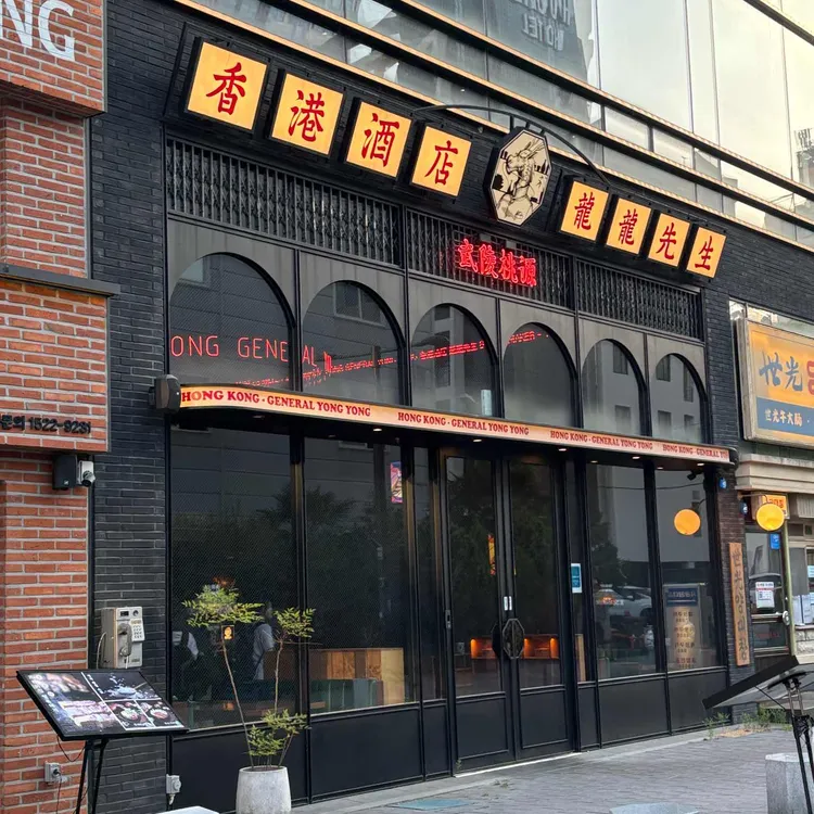 용용선생 사진 1