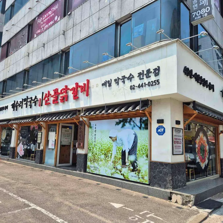 개수리막국수 대표 사진