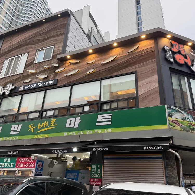 한어부의고등어사랑 사진 1