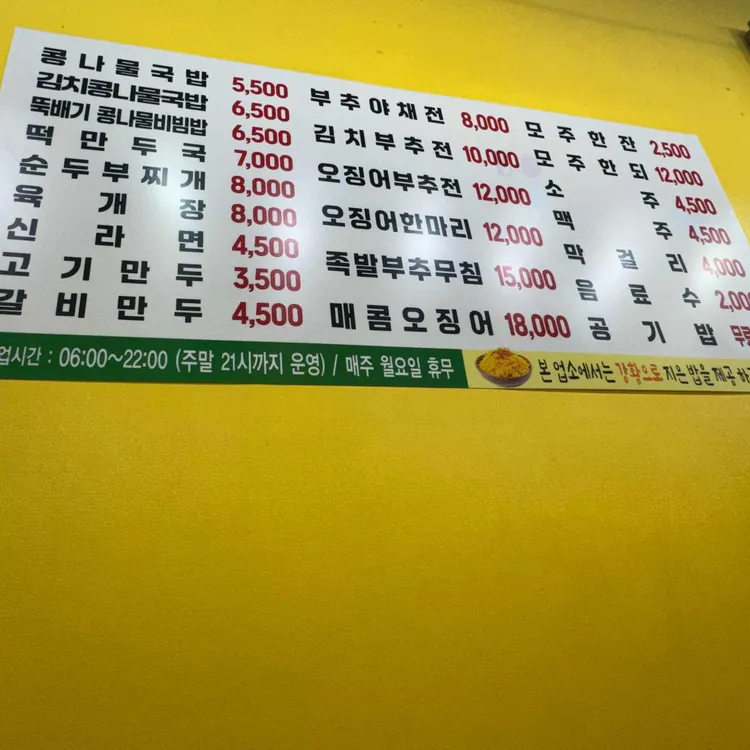 전주명가콩나물국밥 대표 사진