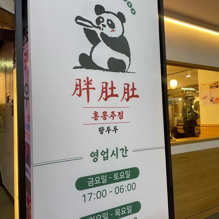 팡두두 대표 사진