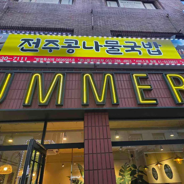 썸머타이 사진 2