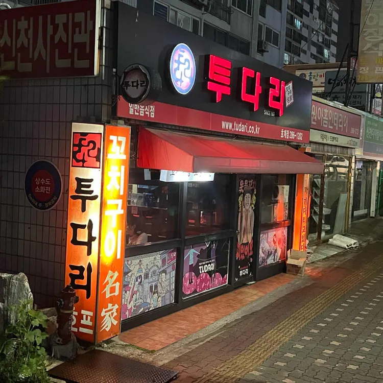 투다리 대표 사진