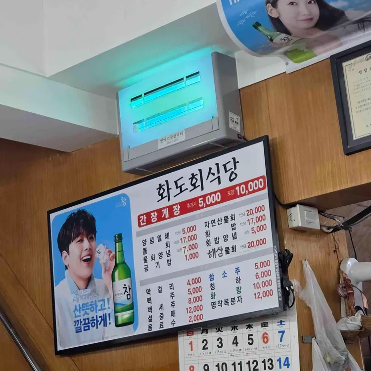 화도회식당 대표 사진
