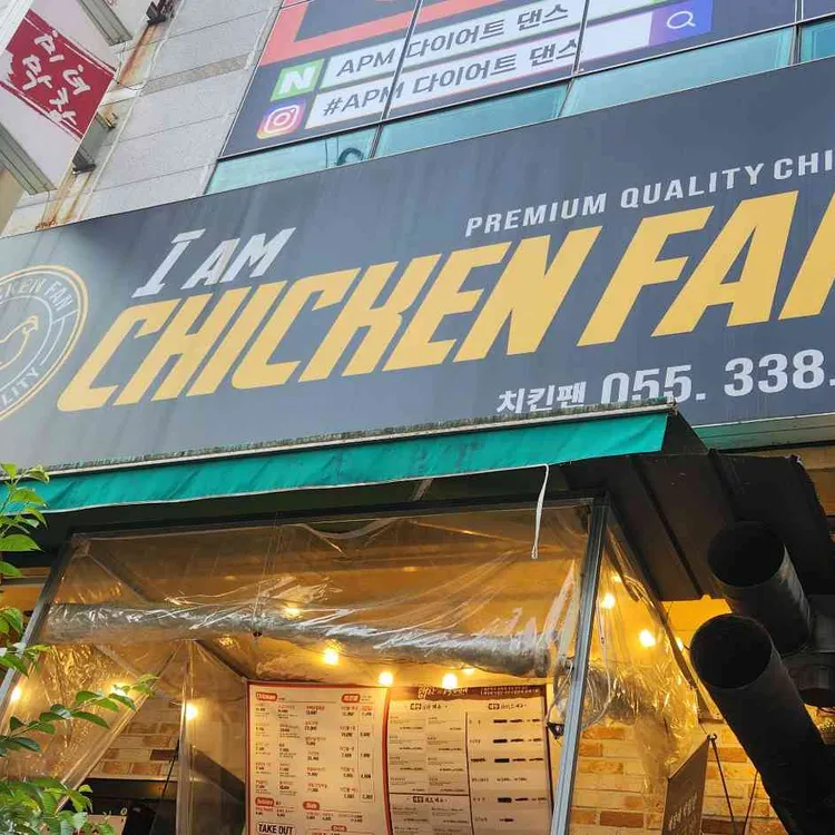 치킨팬 대표 사진