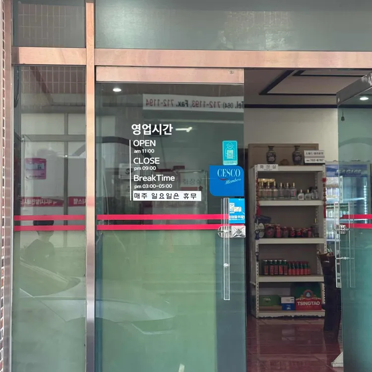 영성반점 대표 사진