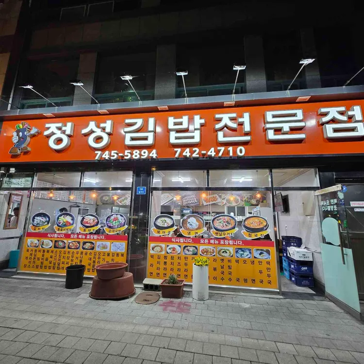 정성김밥 사진 2