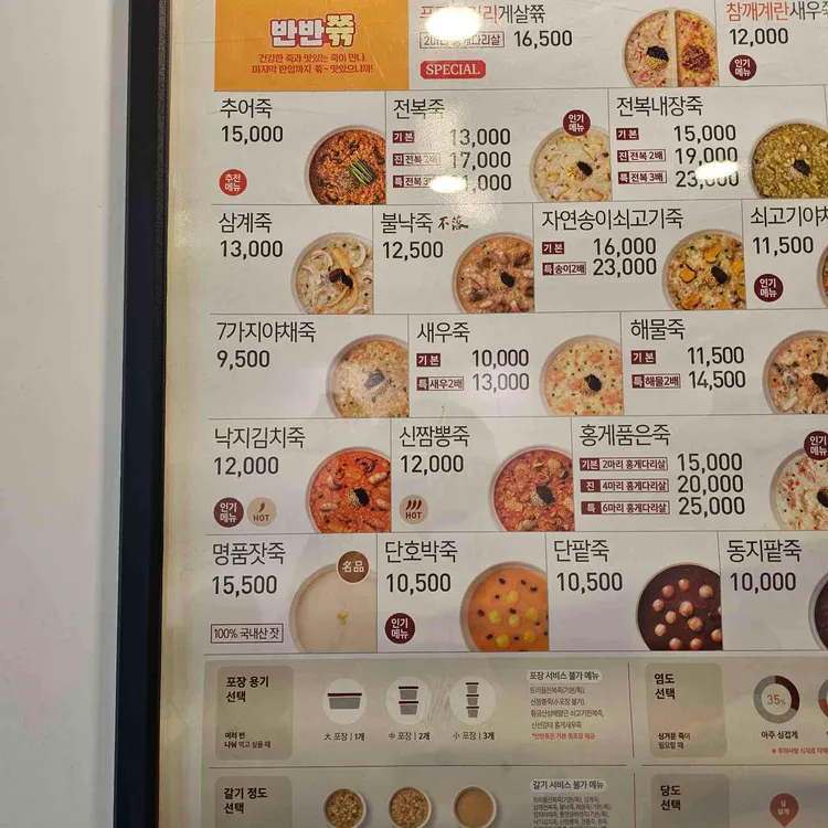 본죽&비빔밥 대표 사진
