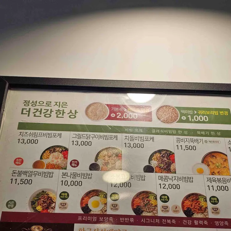 본죽&비빔밥 대표 사진