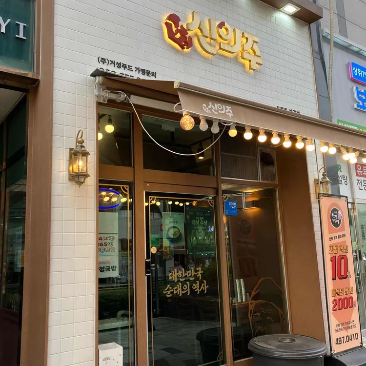 신의주 찹쌀순대 대표 사진