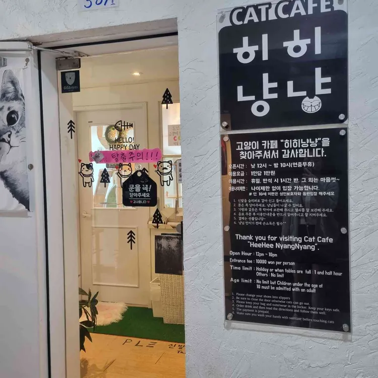 히히냥냥 대표 사진