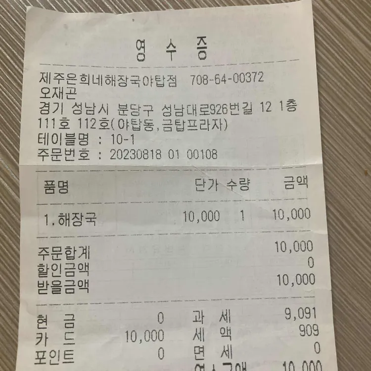 제주은희네해장국 대표 사진