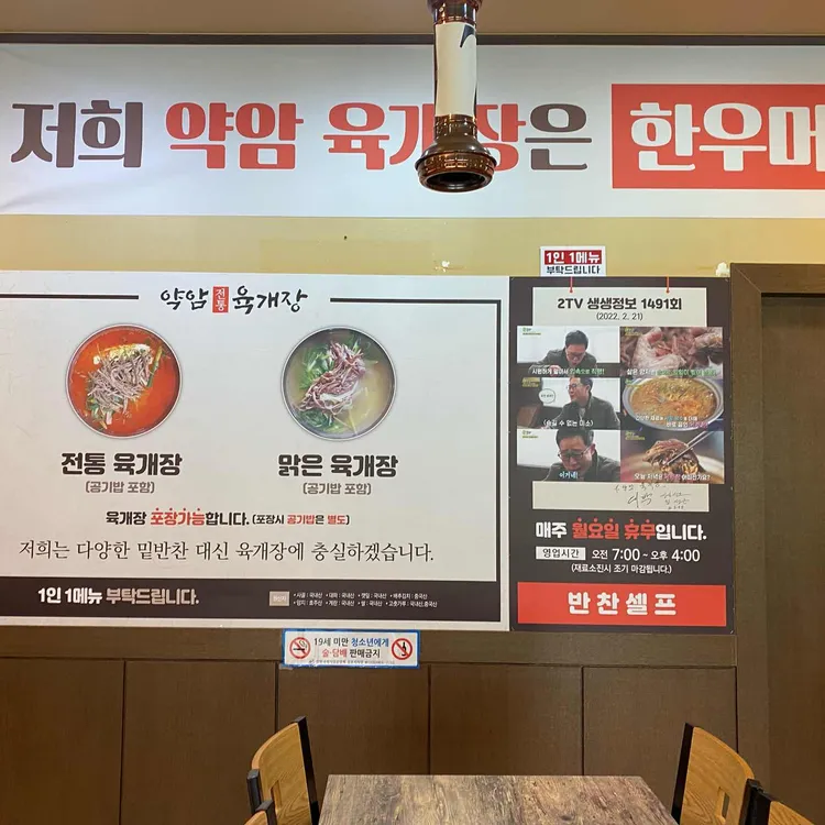 약암육개장 대표 사진