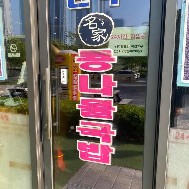 24시전주명가콩나물국밥 사진 2