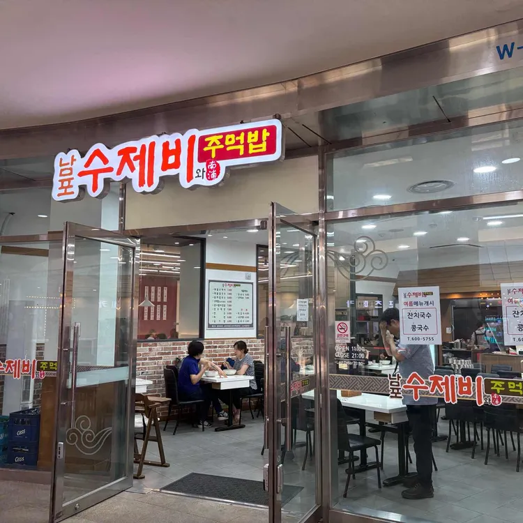 남포수제비와주먹밥 대표 사진