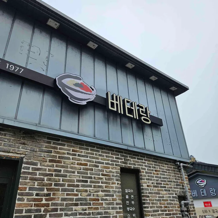 베테랑 칼국수 대표 사진
