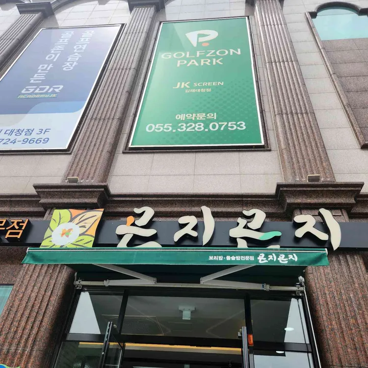 곤지곤지 대표 사진