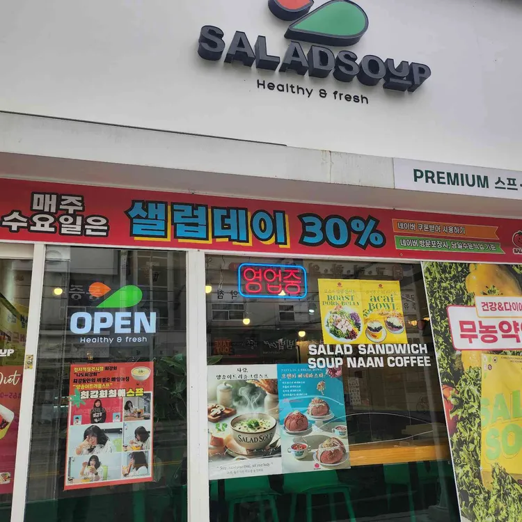 샐럽스프 대표 사진