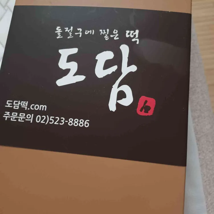 도담떡집 사진 1
