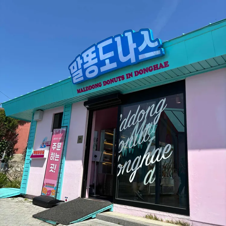 말똥도나스 대표 사진