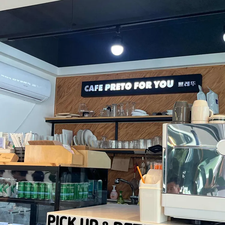 카페쁘레뚜 대표 사진